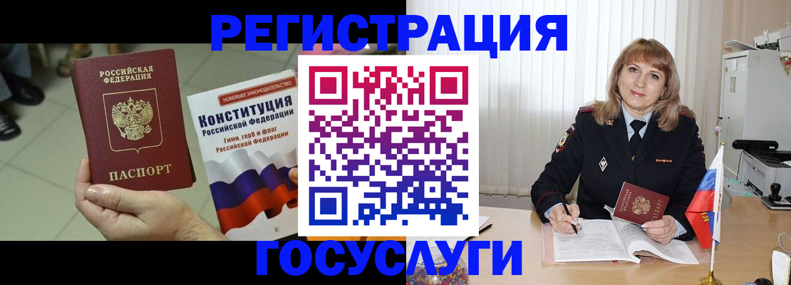 прописка ребенка в Уфе