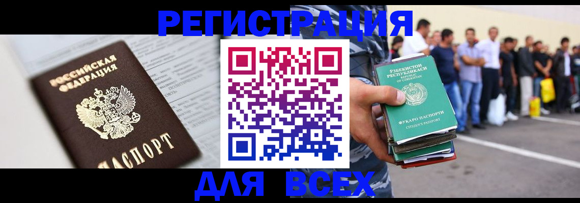 прописка законно в Уфе