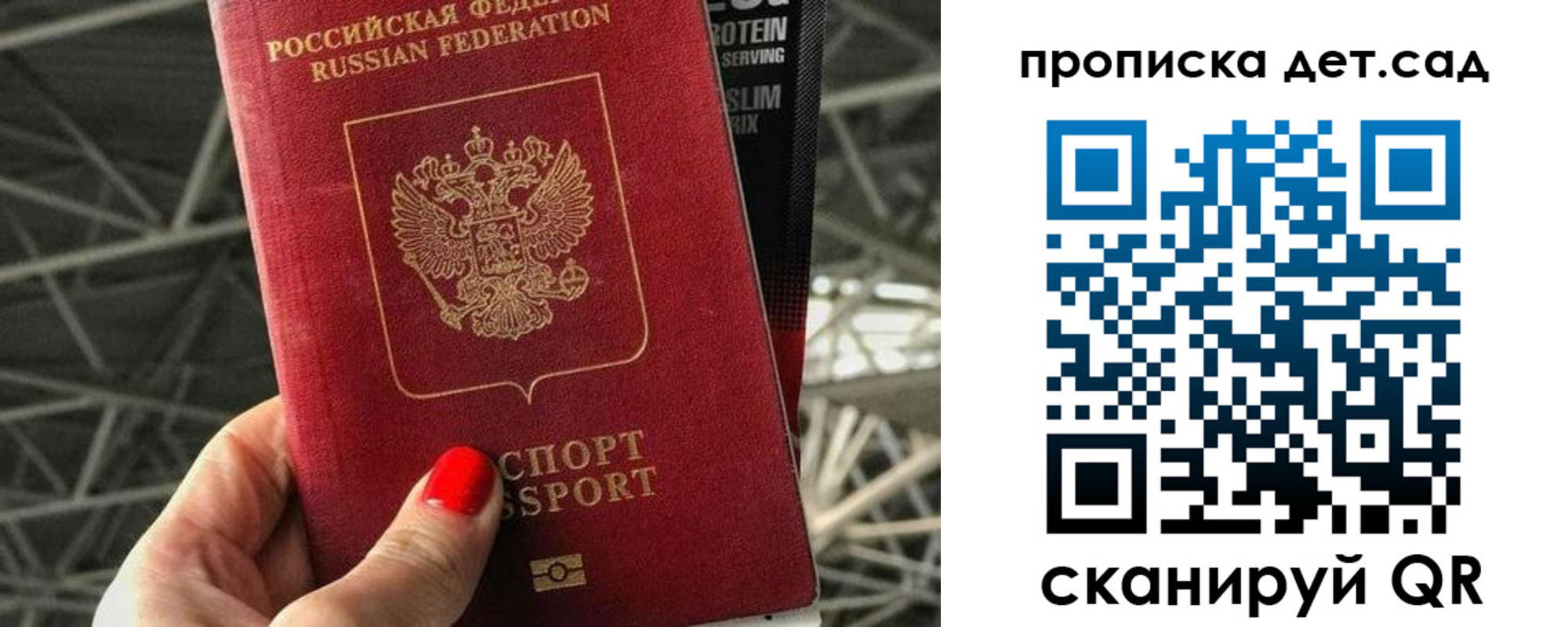 прописка для школы в Уфе