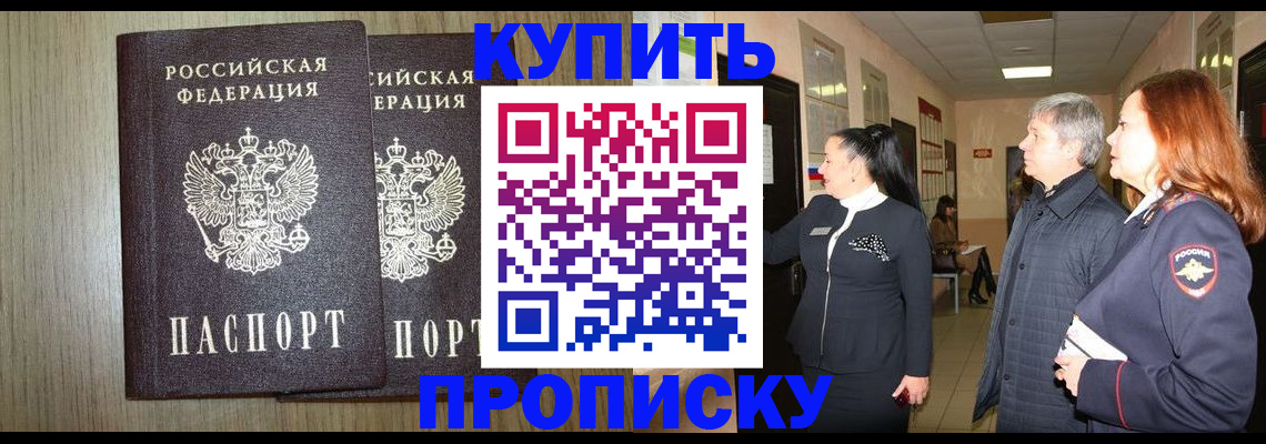 где прописаться в Уфе