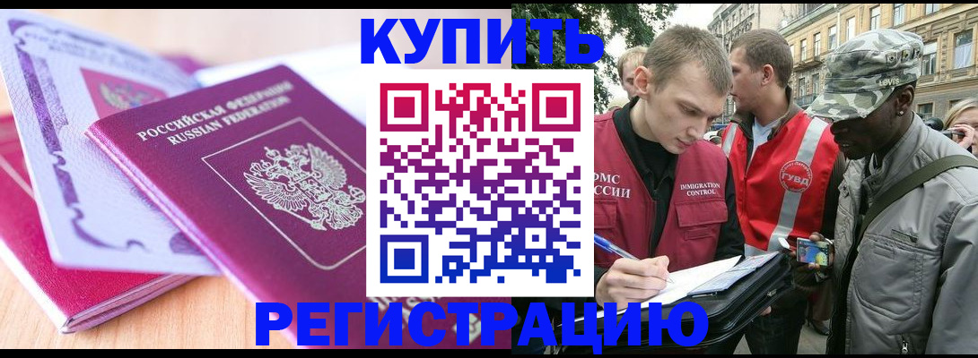 временная регистрация надежно в Уфе