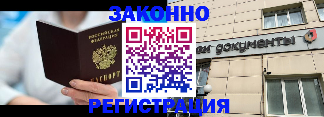 купить прописку в Уфе