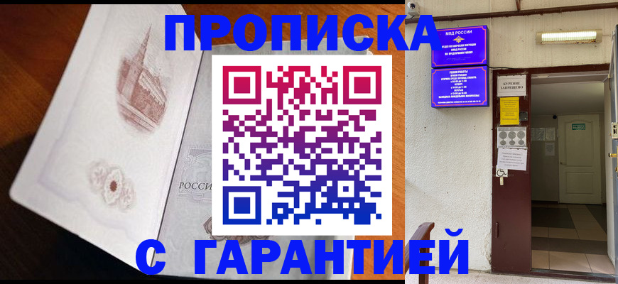 прописка в Уфе