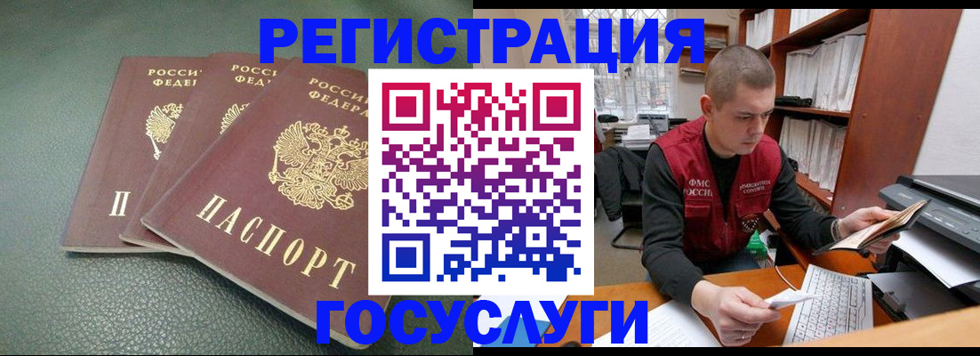 временная прописка в Уфе